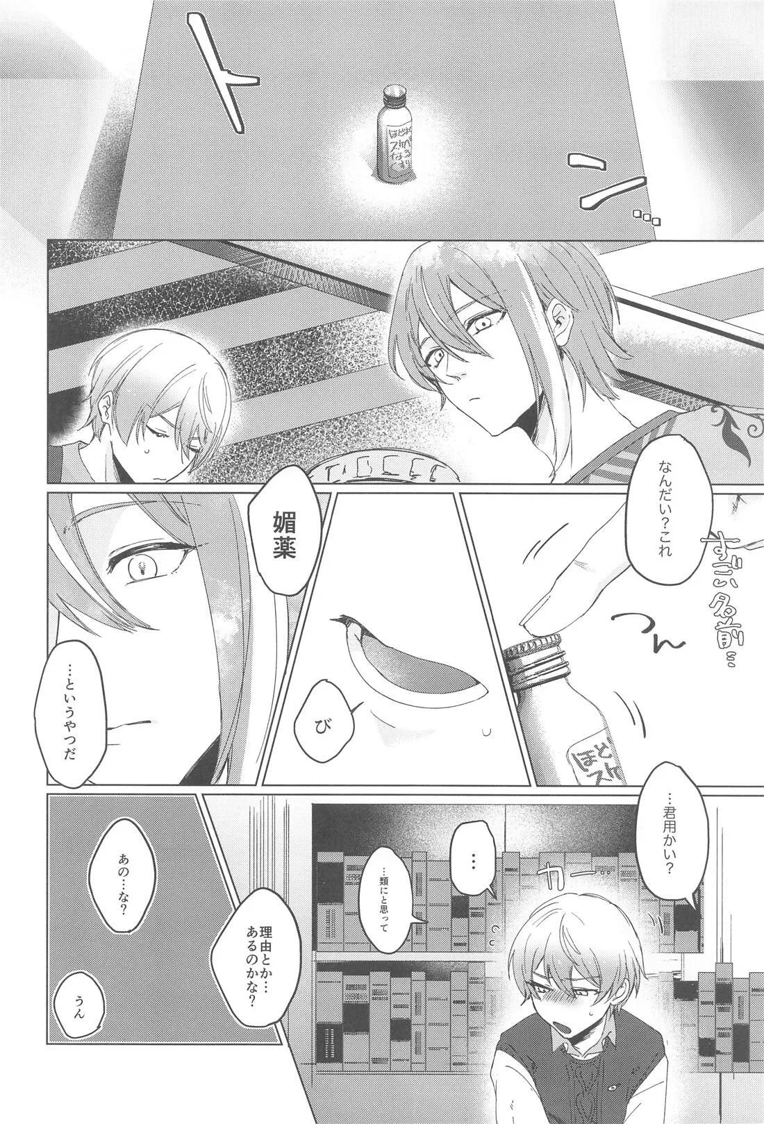 ラブポーションパニック - page3