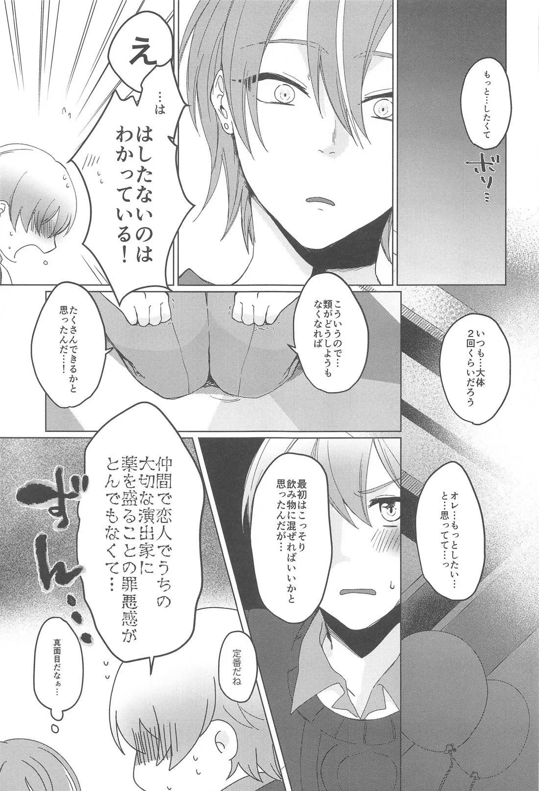 ラブポーションパニック - page4