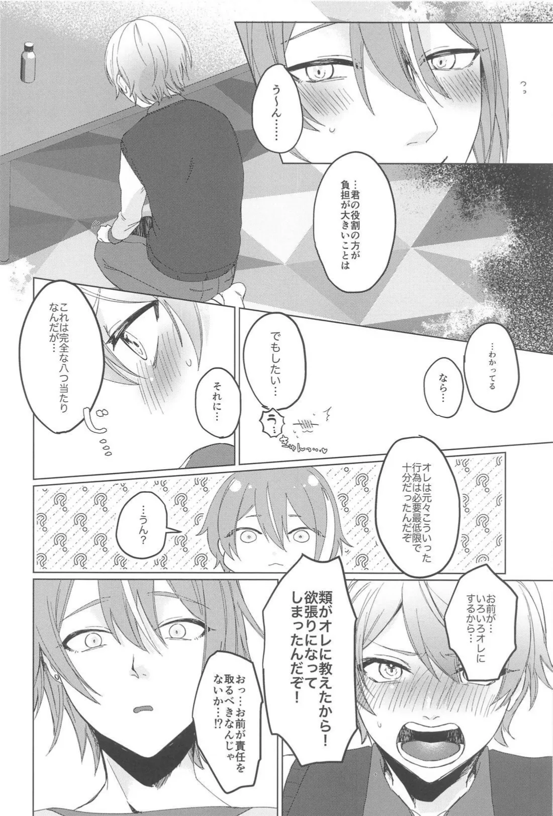ラブポーションパニック - page5