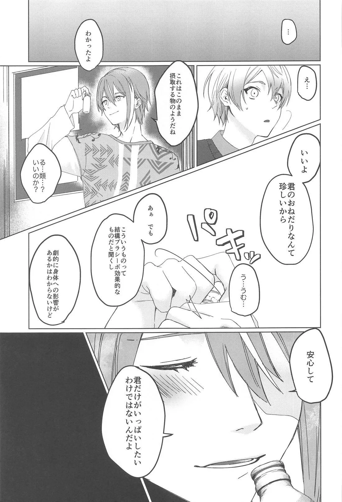 ラブポーションパニック - page6