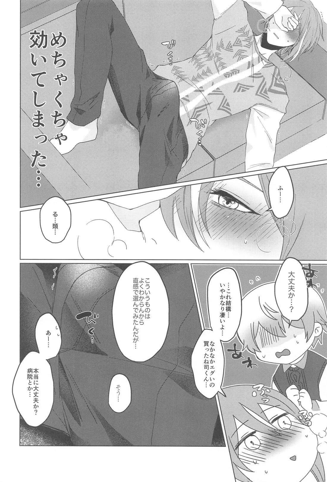 ラブポーションパニック - page7