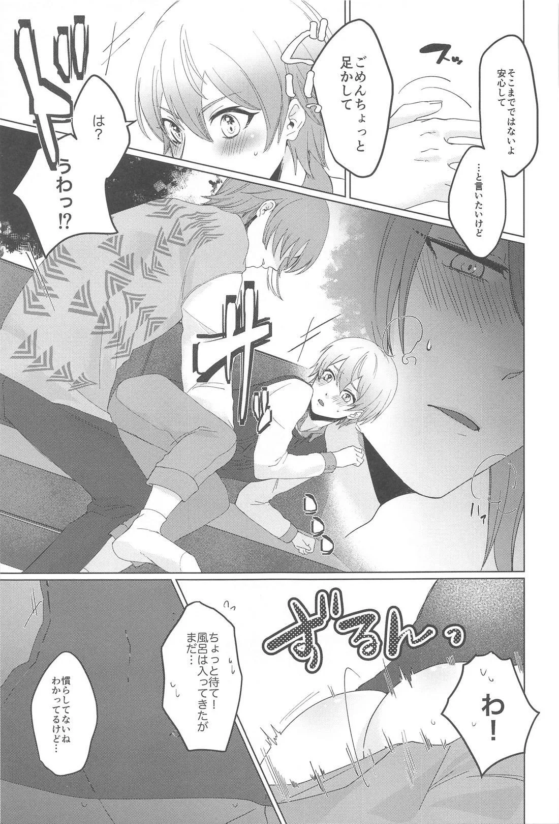 ラブポーションパニック - page8