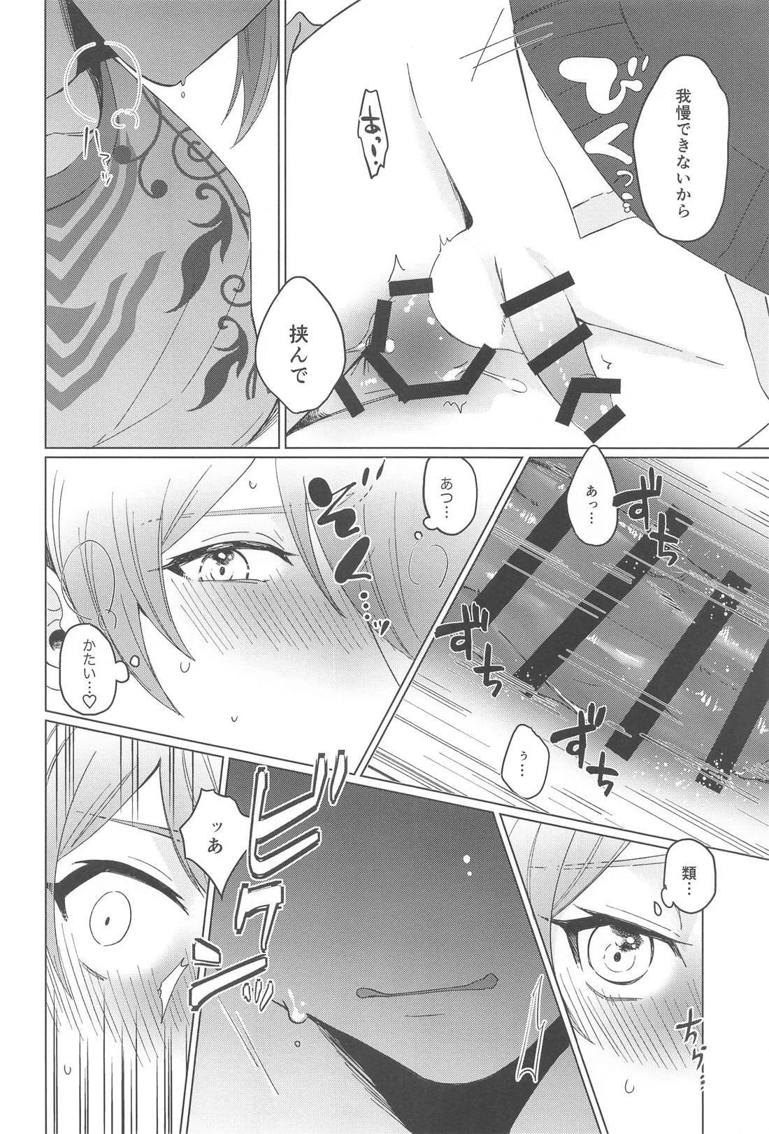 ラブポーションパニック - page9