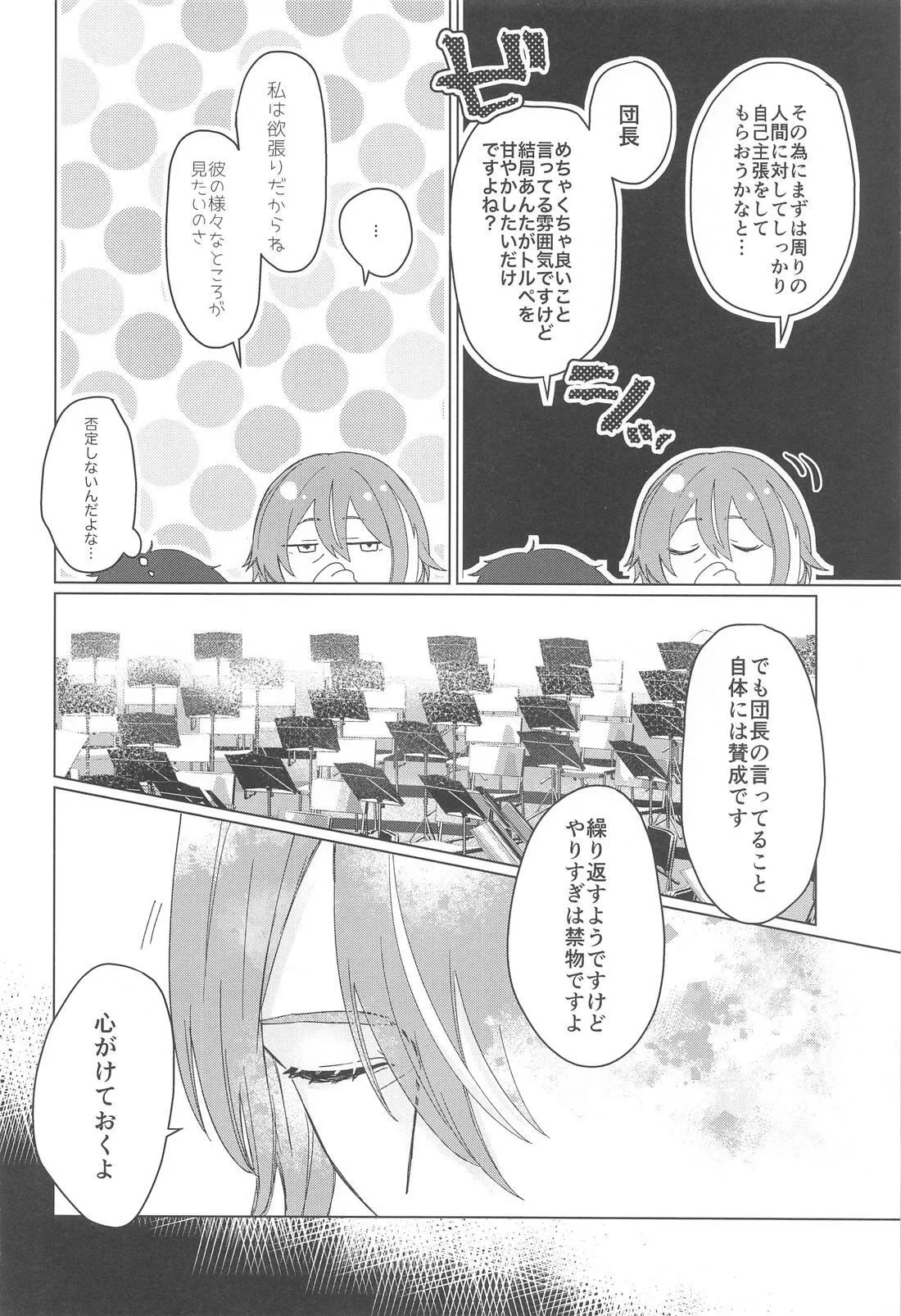 いやじゃないです もっとして - page11
