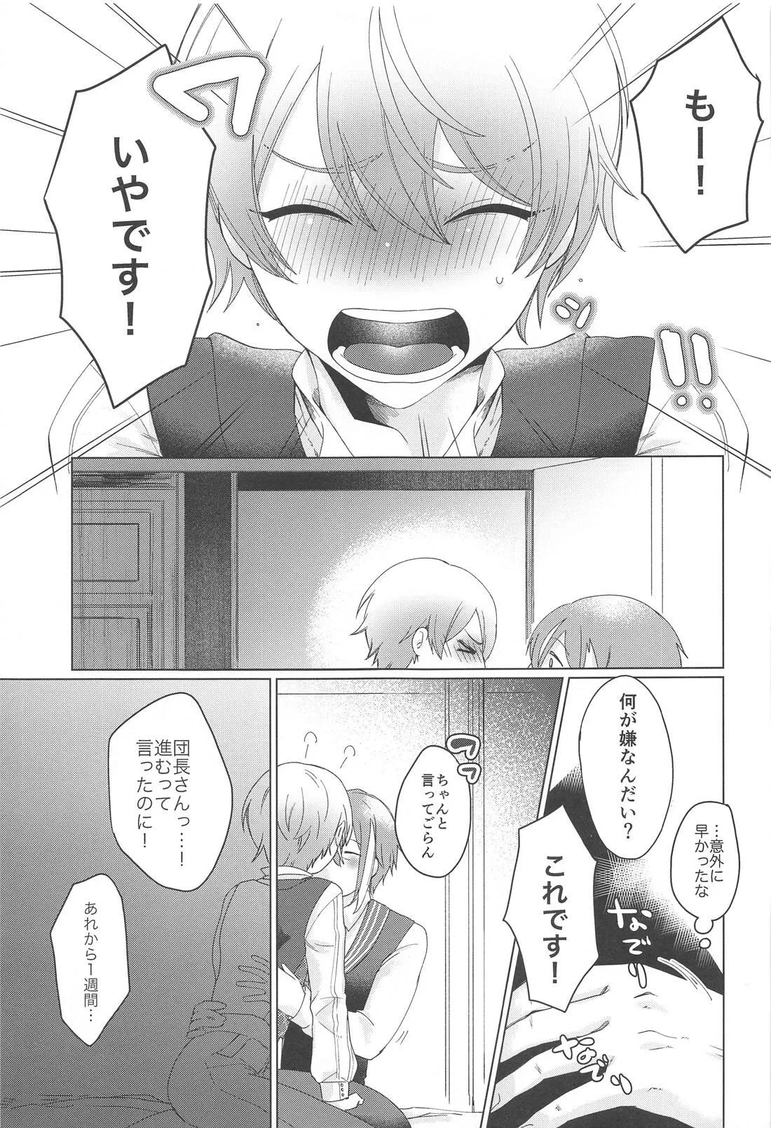 いやじゃないです もっとして - page12