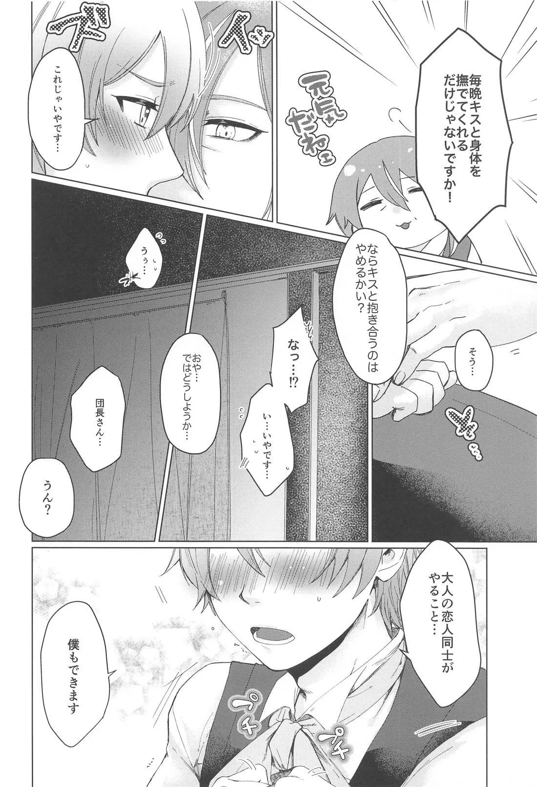 いやじゃないです もっとして - page13