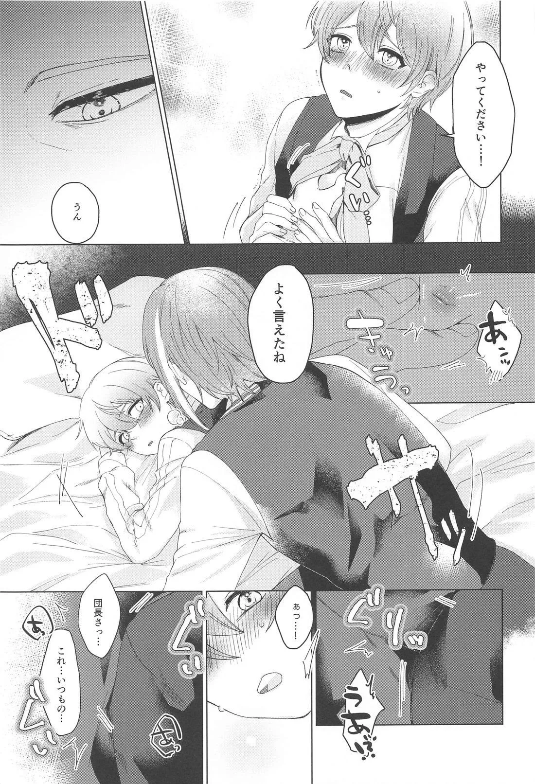 いやじゃないです もっとして - page14