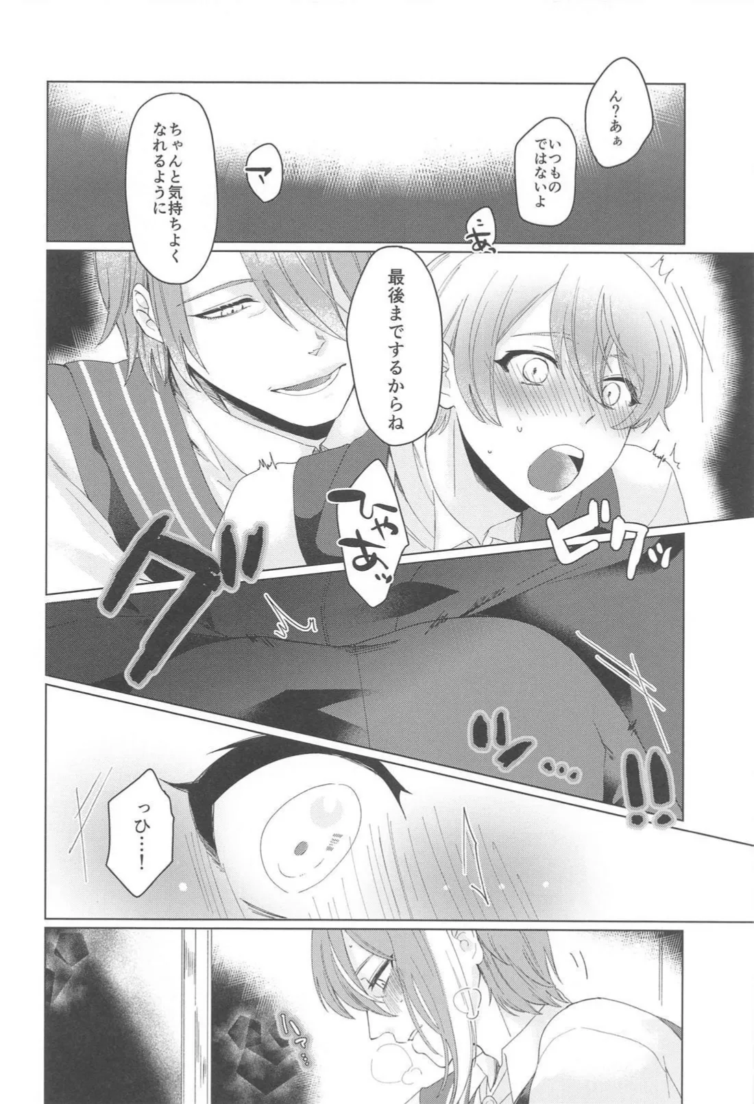 いやじゃないです もっとして - page15