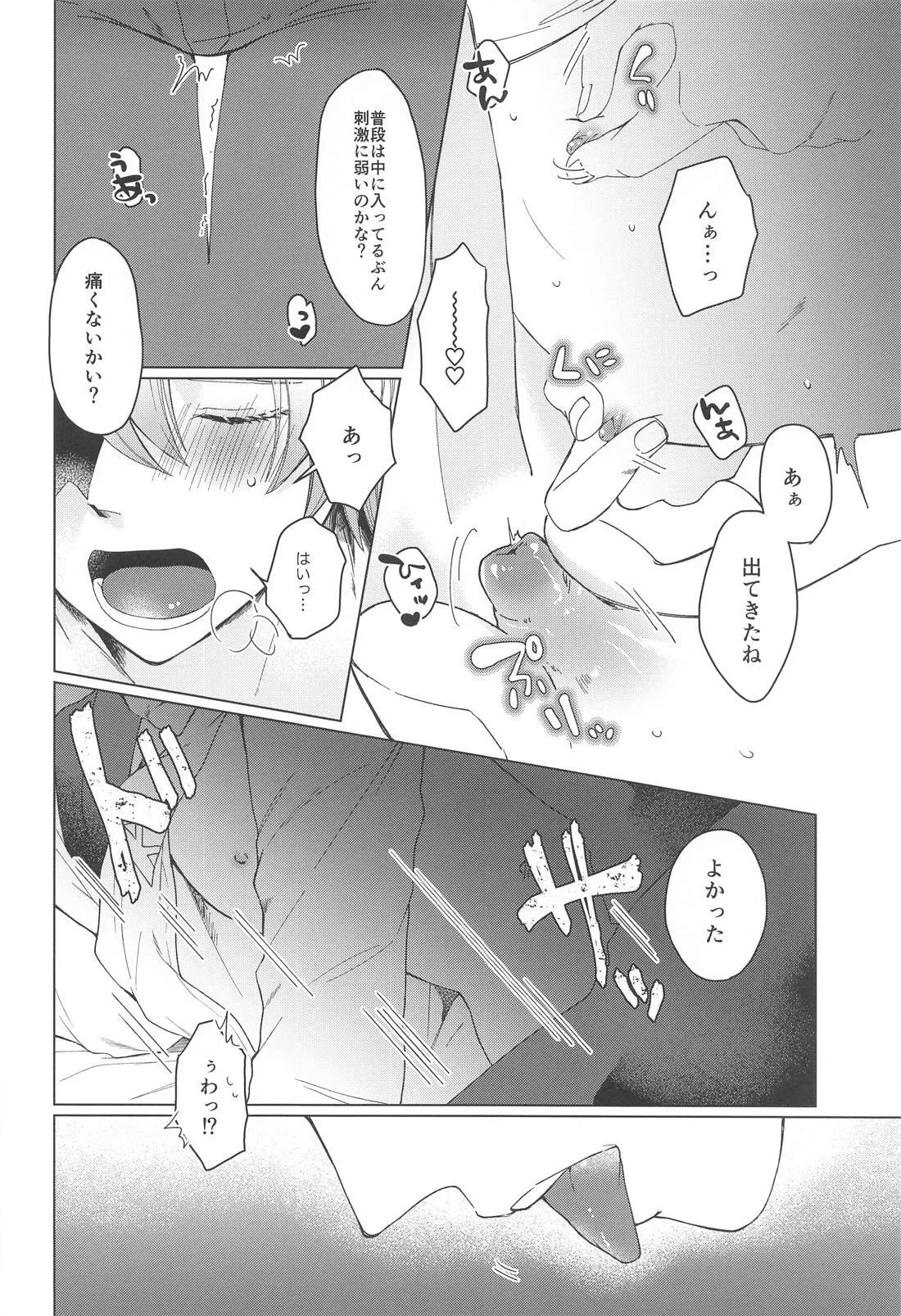 いやじゃないです もっとして - page17