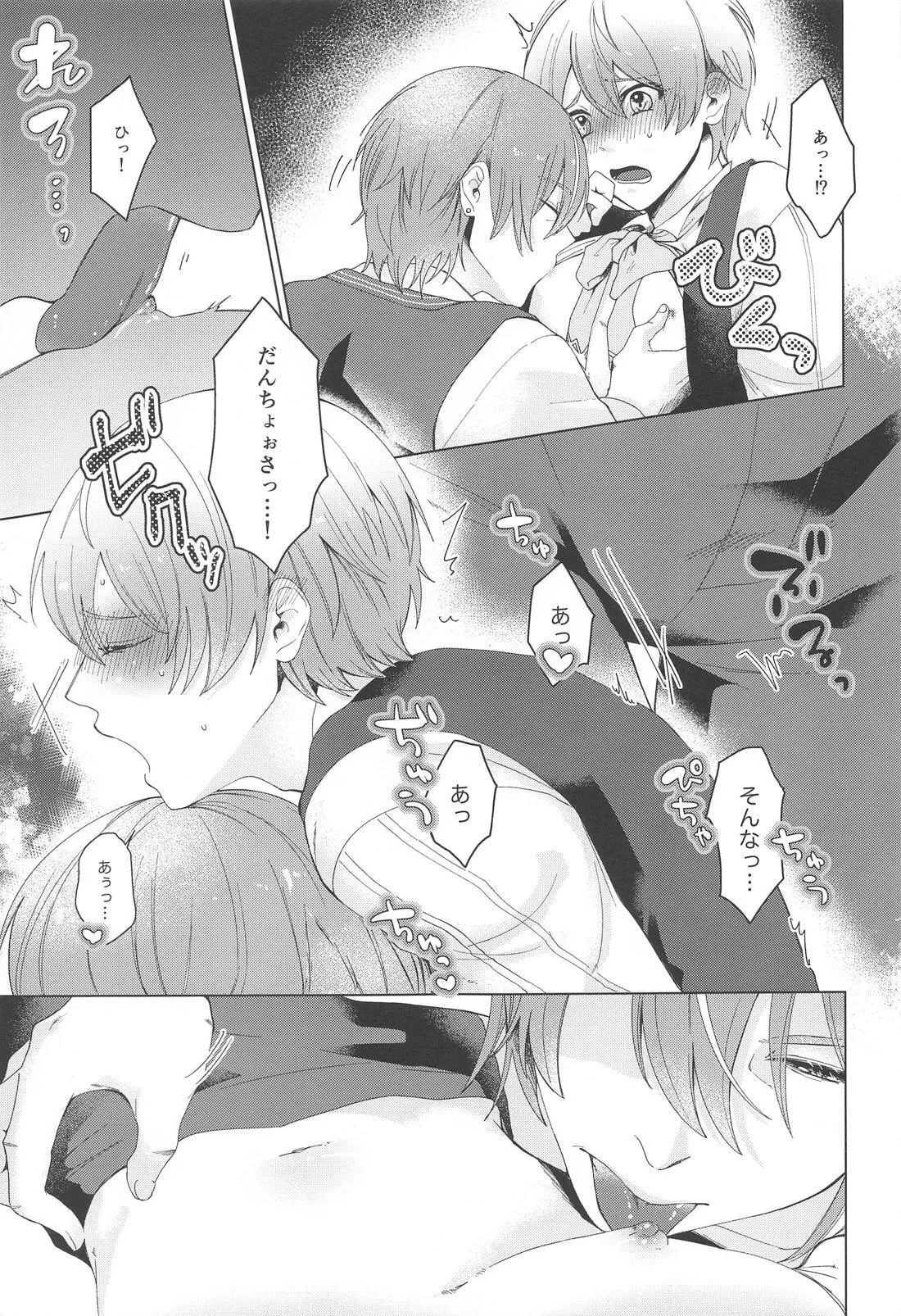 いやじゃないです もっとして - page18