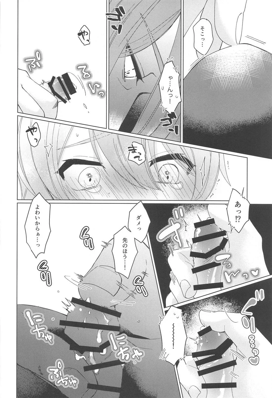 いやじゃないです もっとして - page19