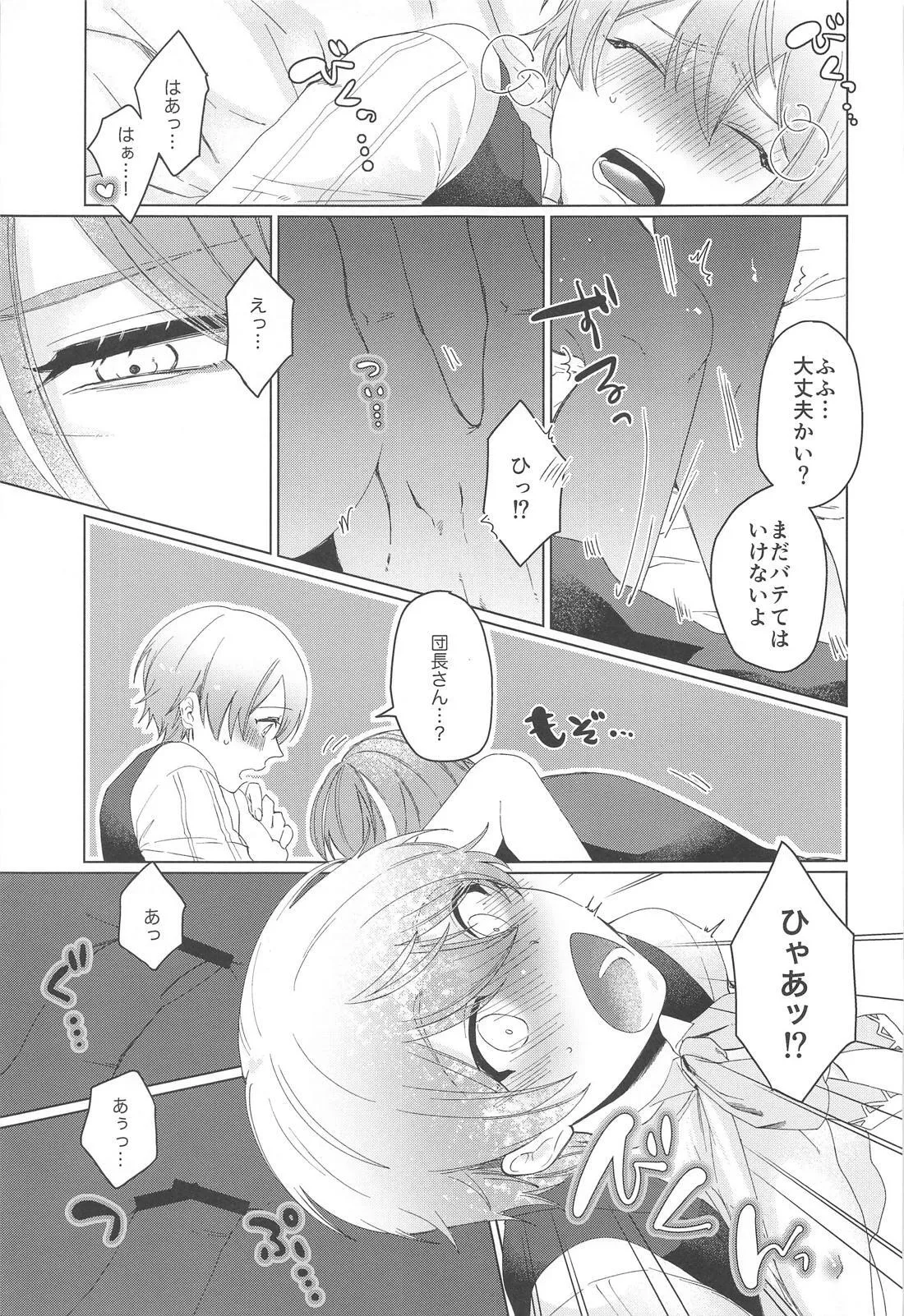 いやじゃないです もっとして - page20