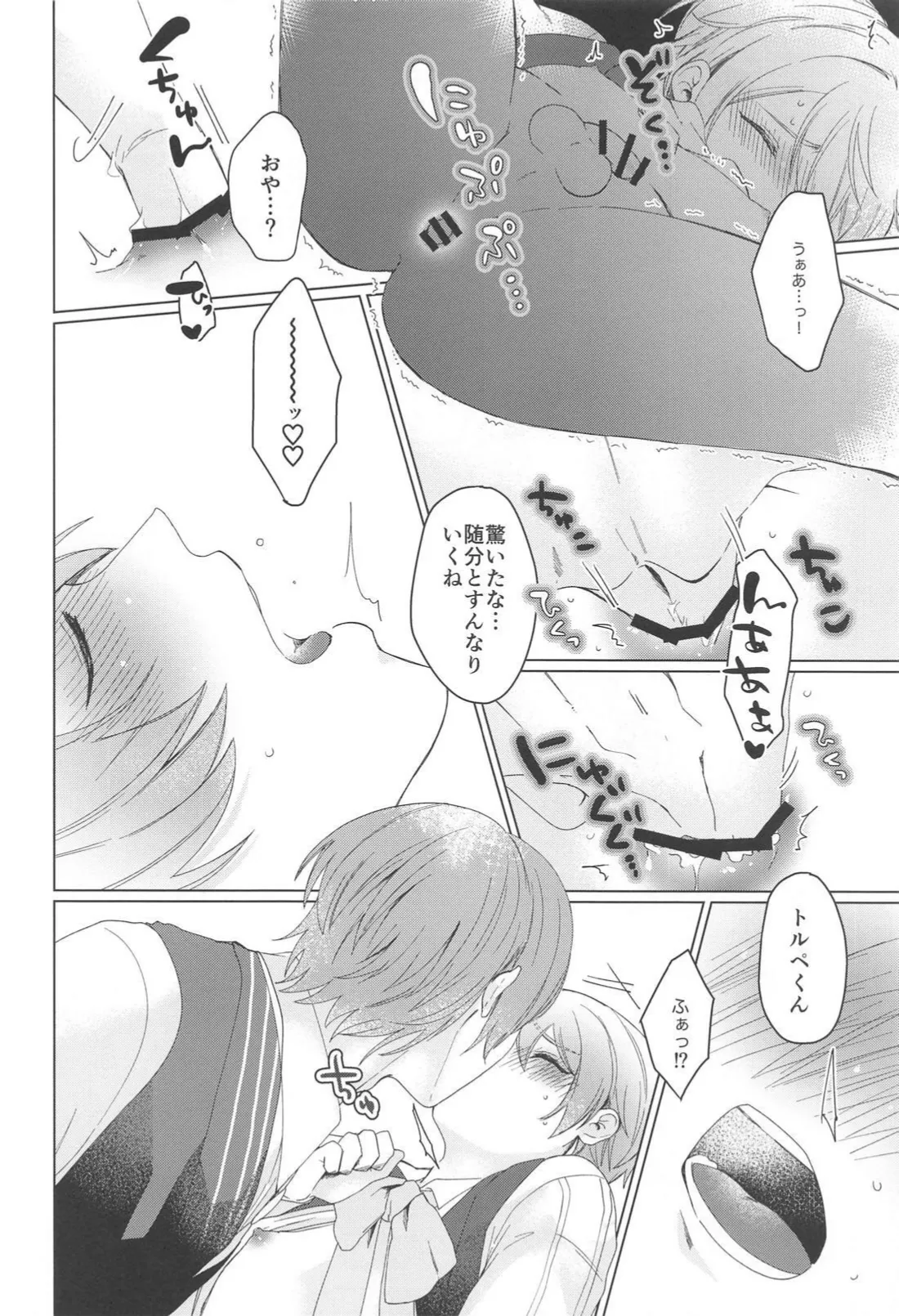 いやじゃないです もっとして - page21