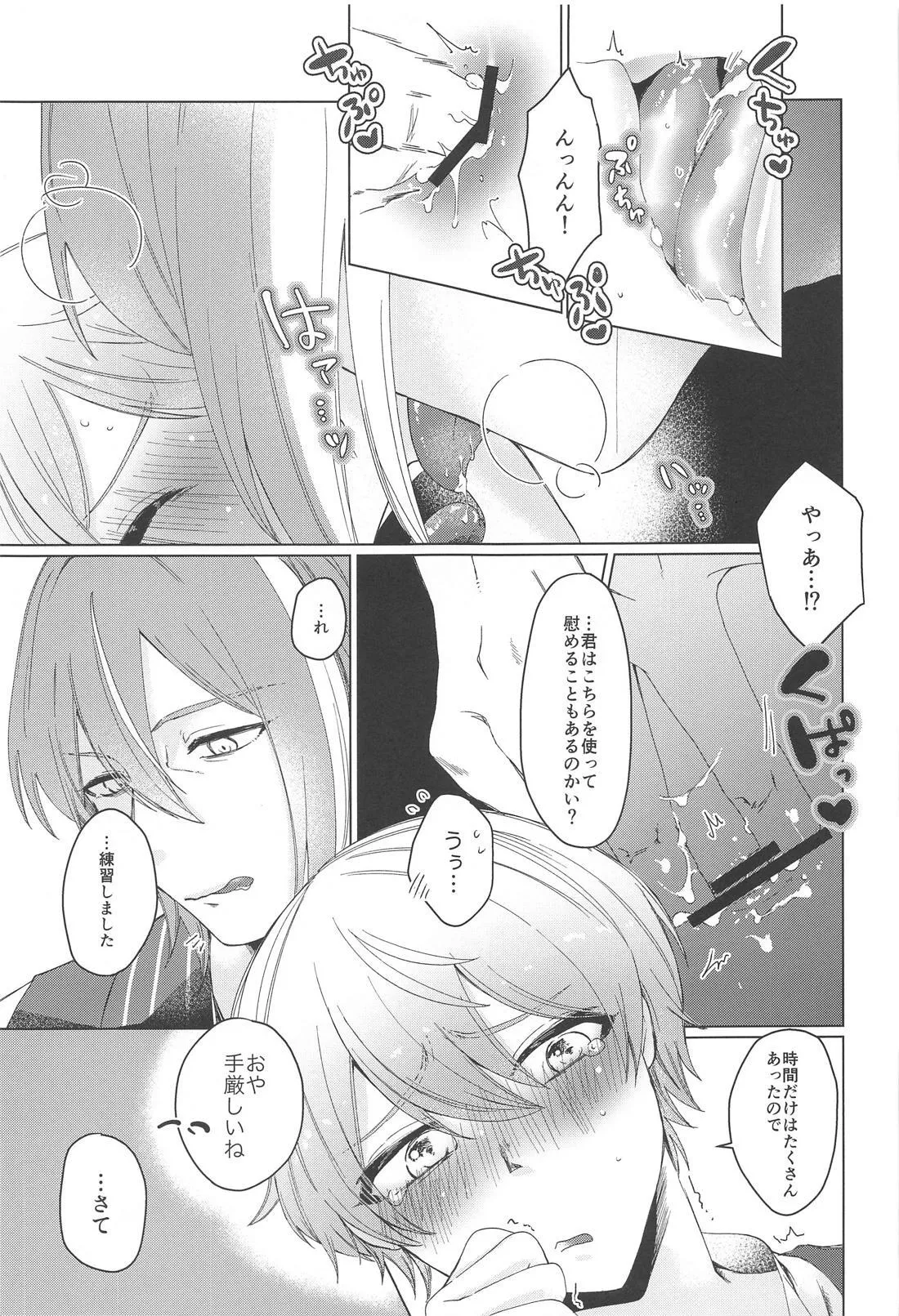 いやじゃないです もっとして - page22