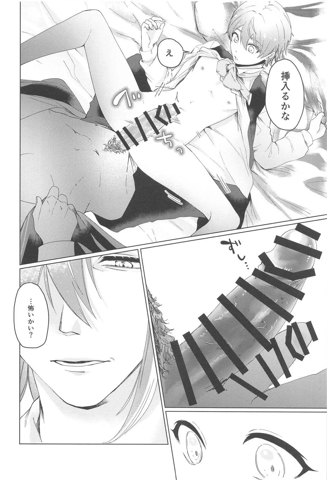 いやじゃないです もっとして - page23