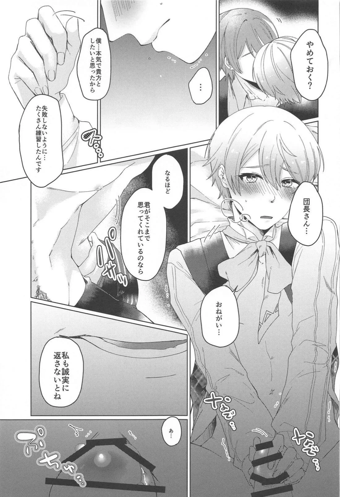 いやじゃないです もっとして - page24