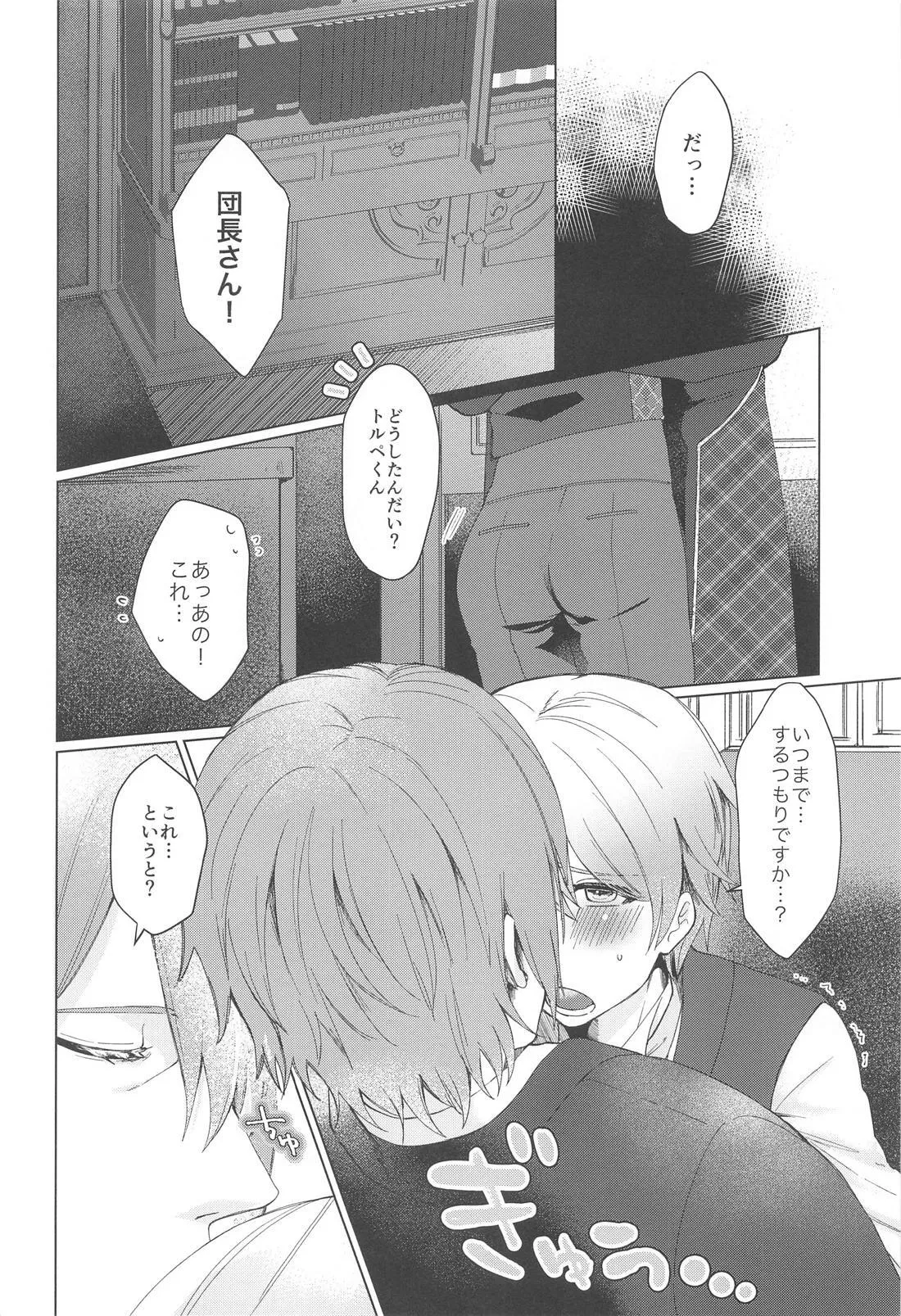 いやじゃないです もっとして - page3