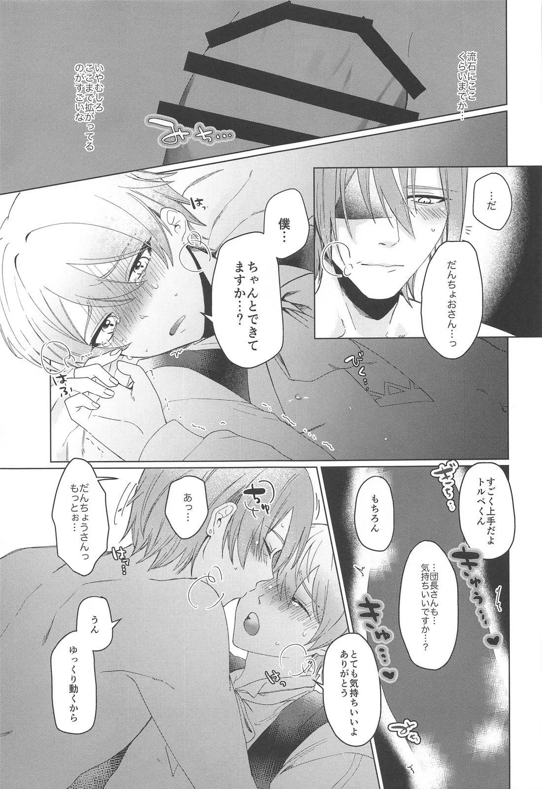 いやじゃないです もっとして - page30