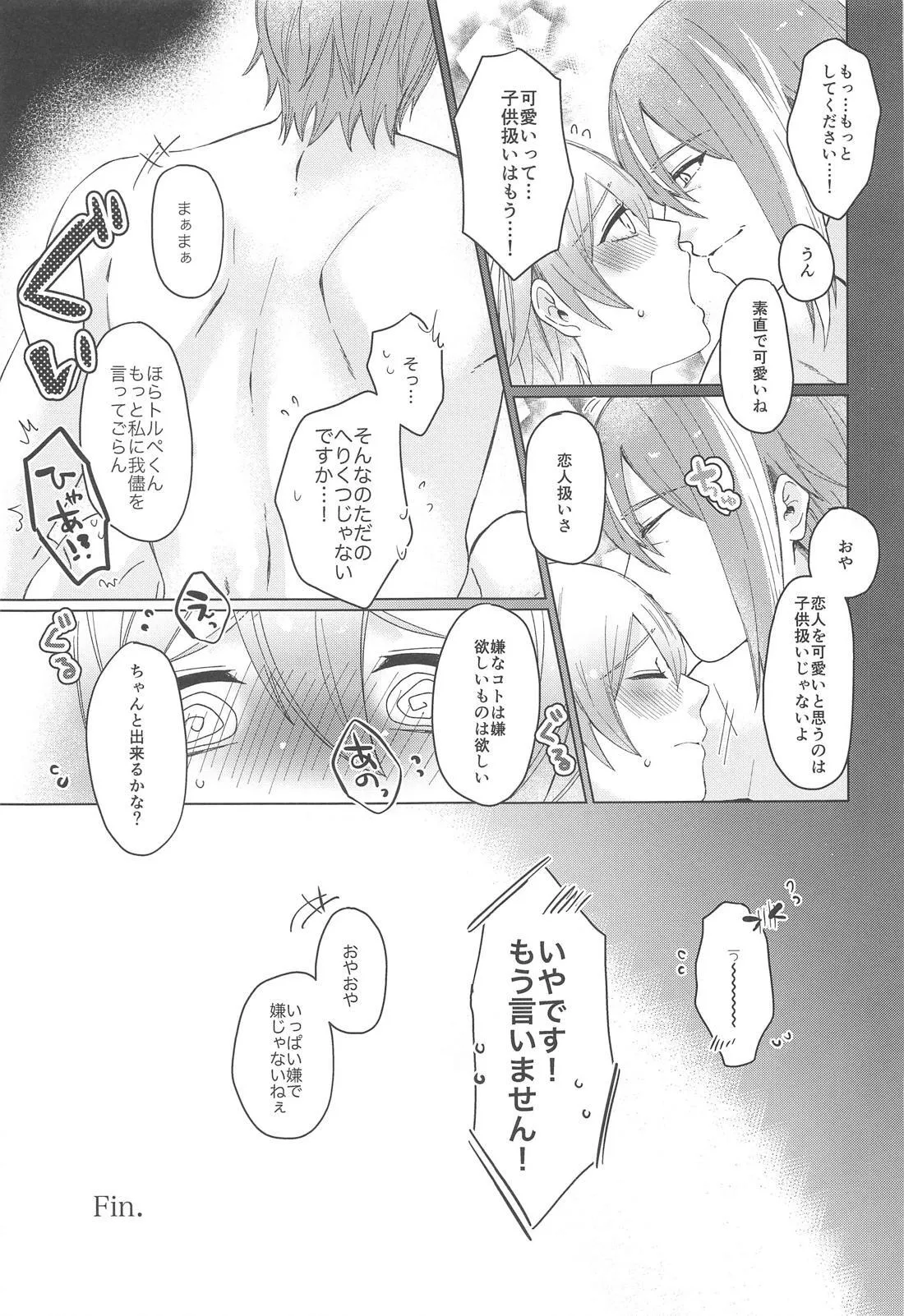 いやじゃないです もっとして - page32