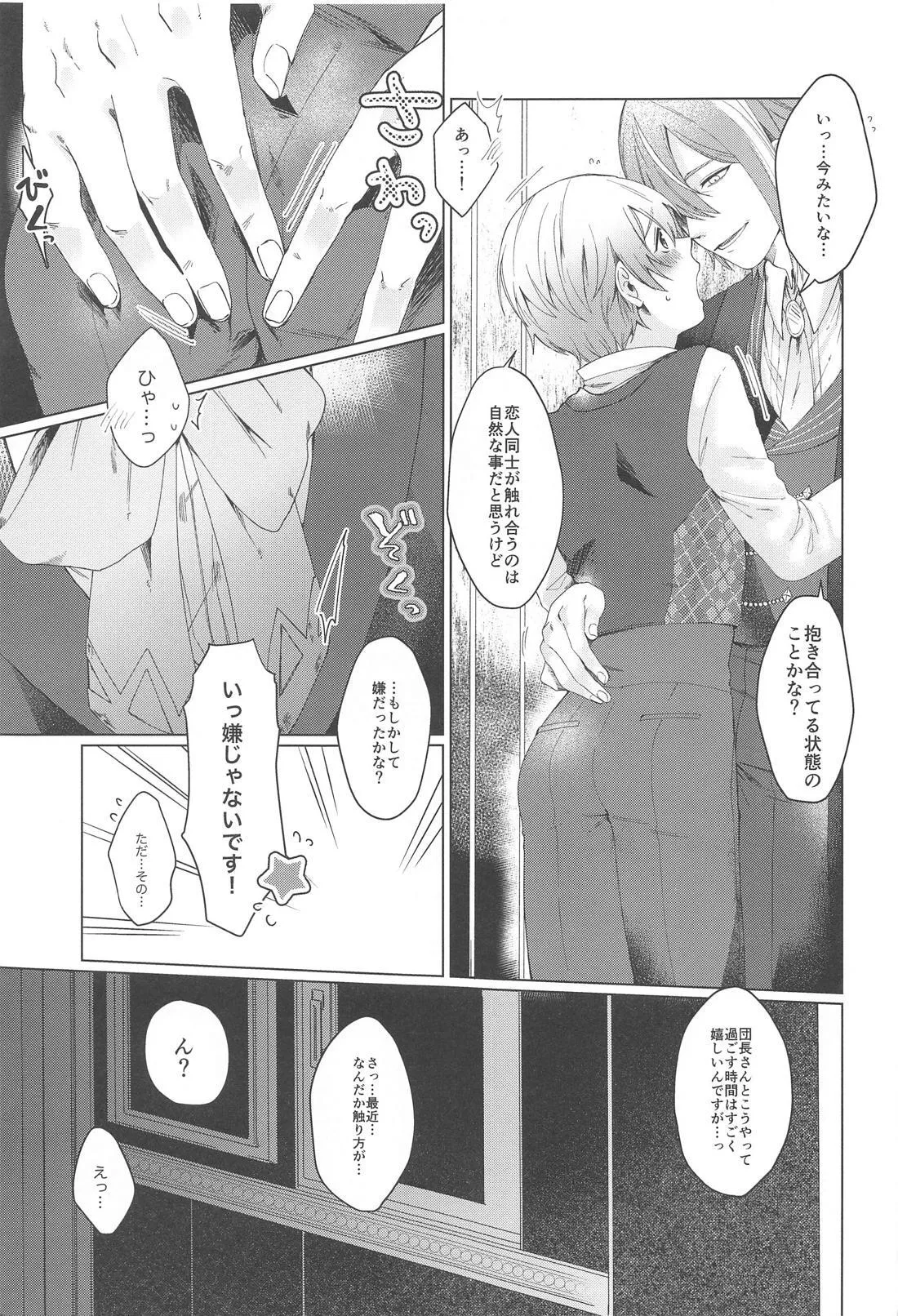 いやじゃないです もっとして - page4