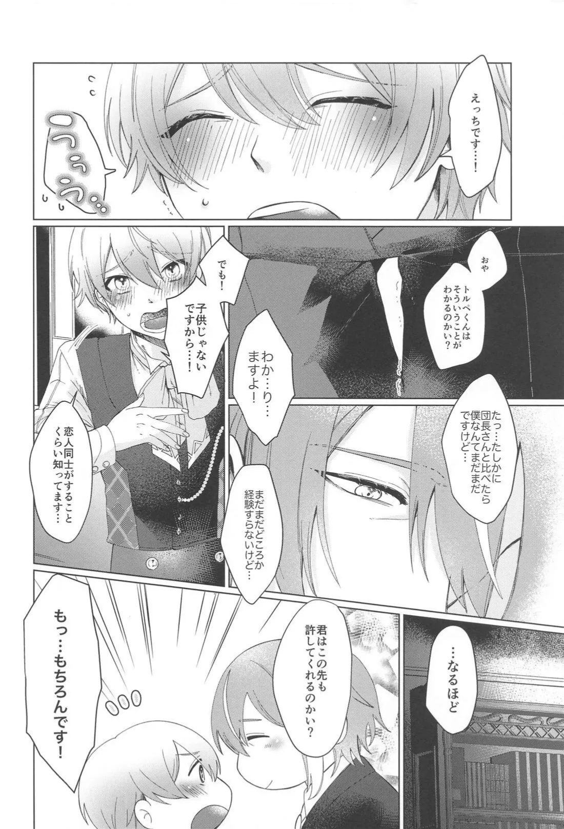 いやじゃないです もっとして - page5
