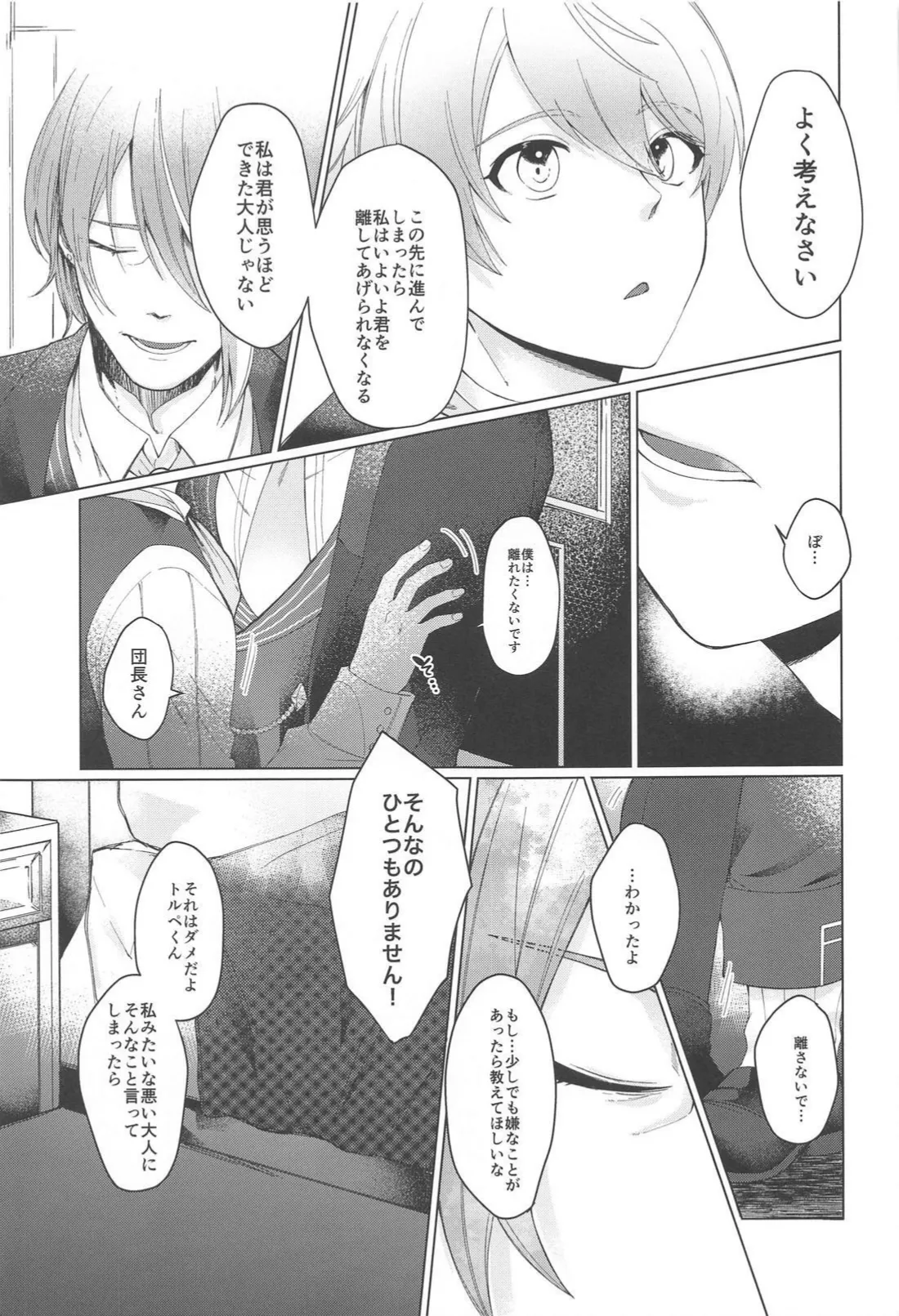 いやじゃないです もっとして - page6