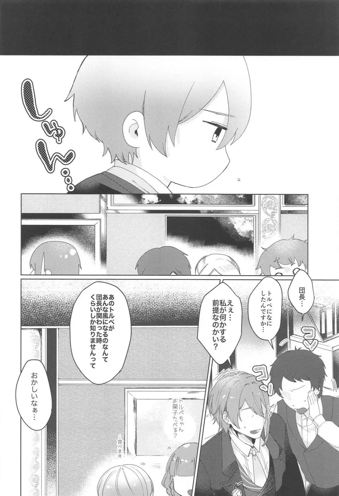 いやじゃないです もっとして - page9