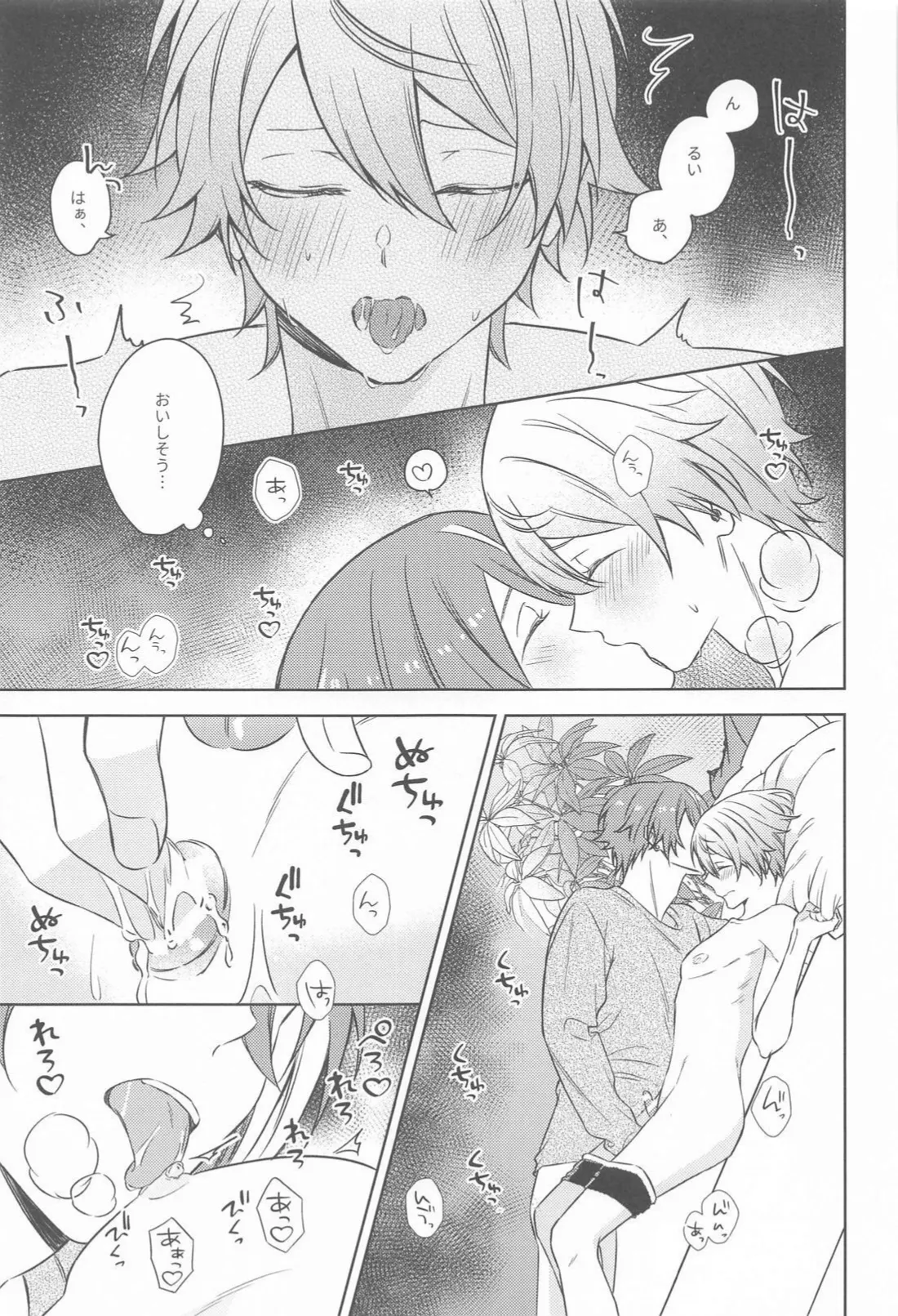 悪魔にご用心！ - page10