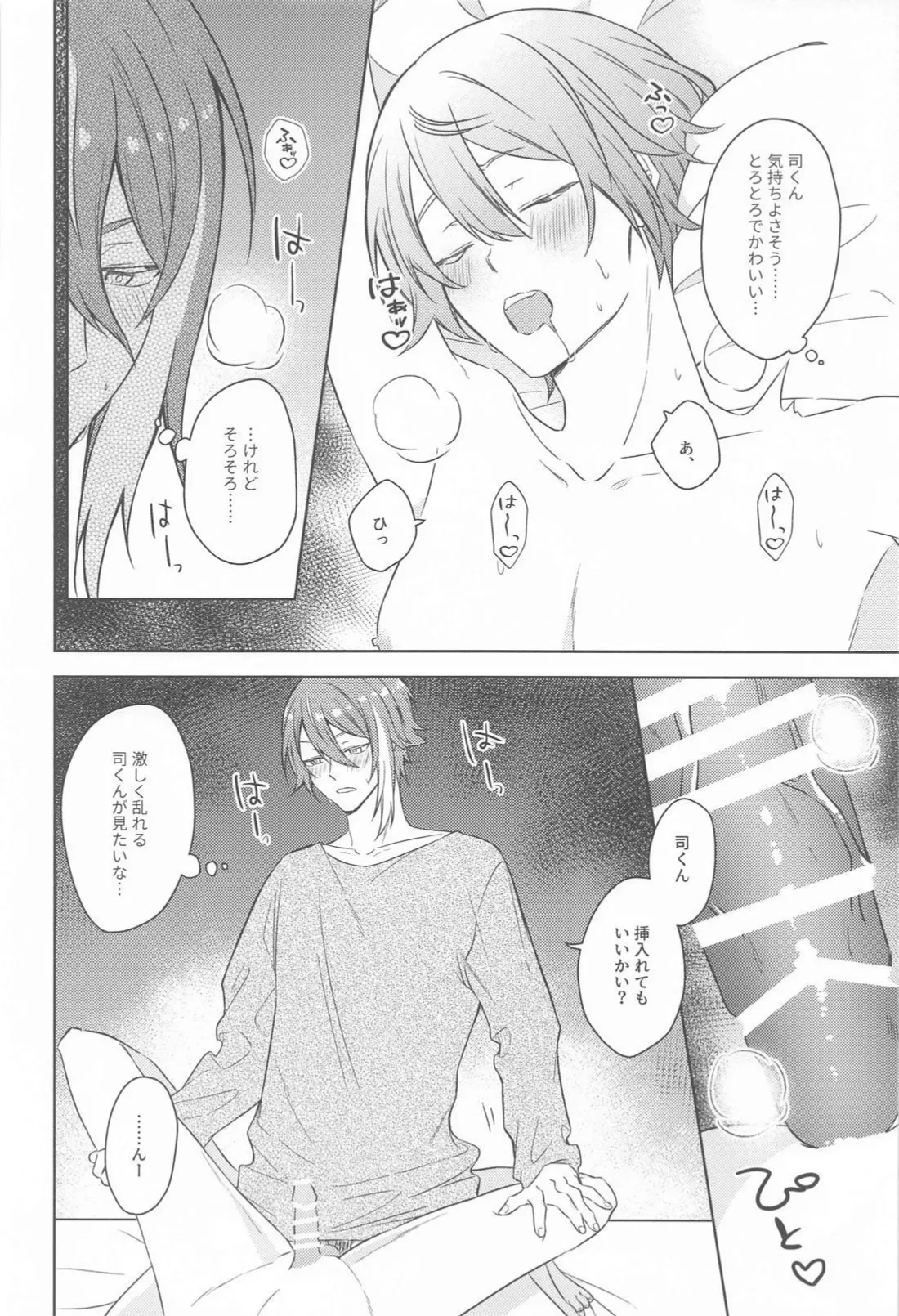 悪魔にご用心！ - page11