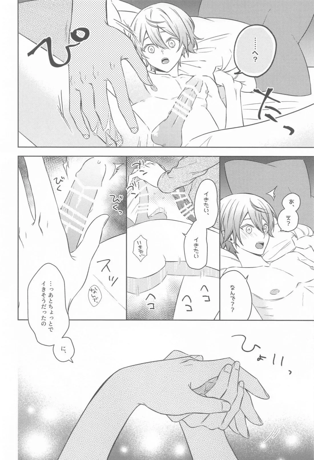 悪魔にご用心！ - page13