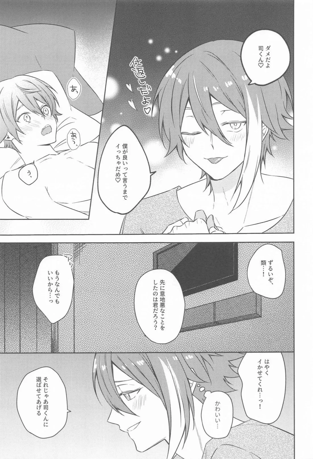 悪魔にご用心！ - page14