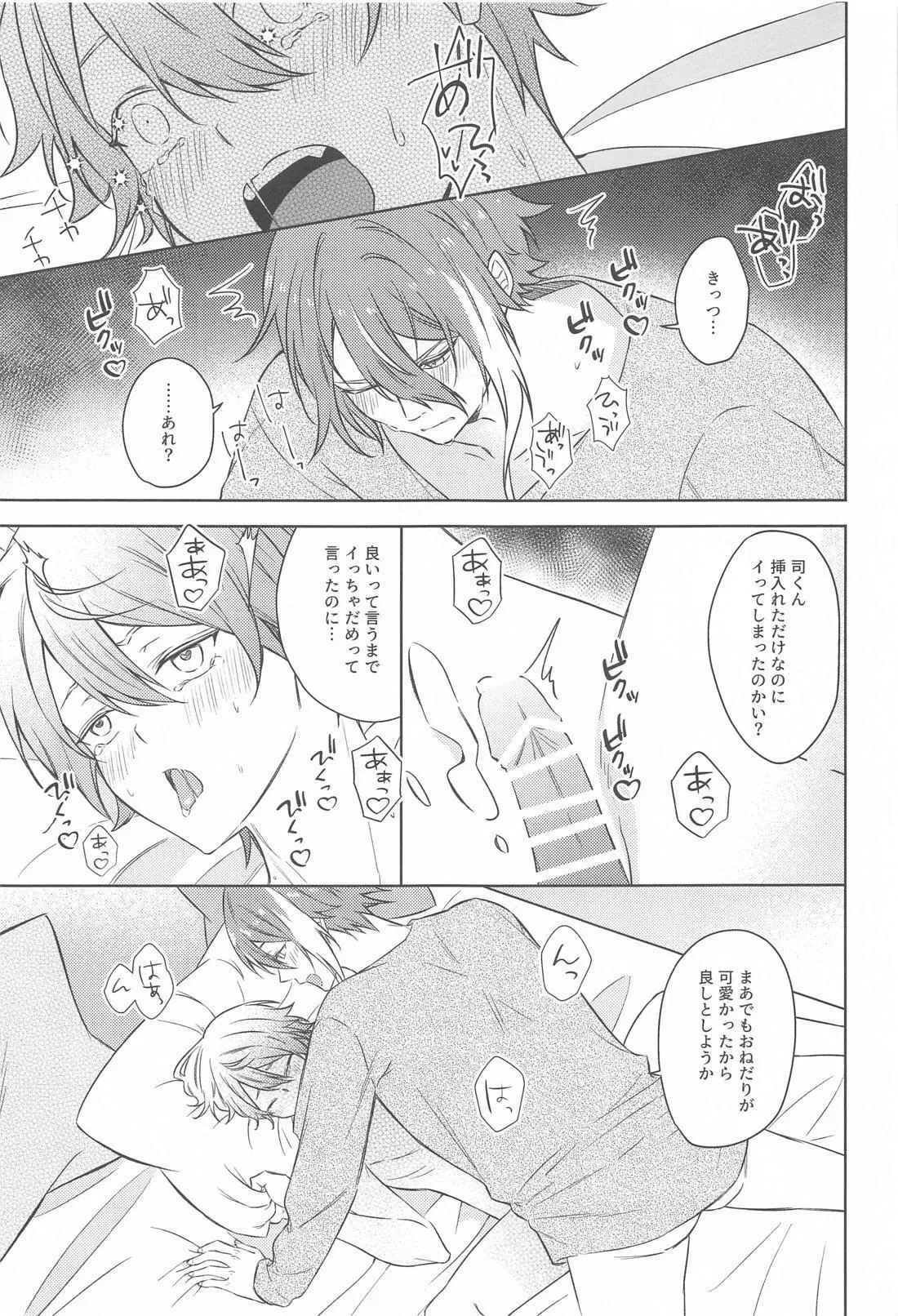 悪魔にご用心！ - page16