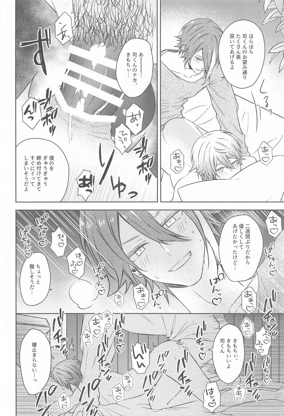 悪魔にご用心！ - page17