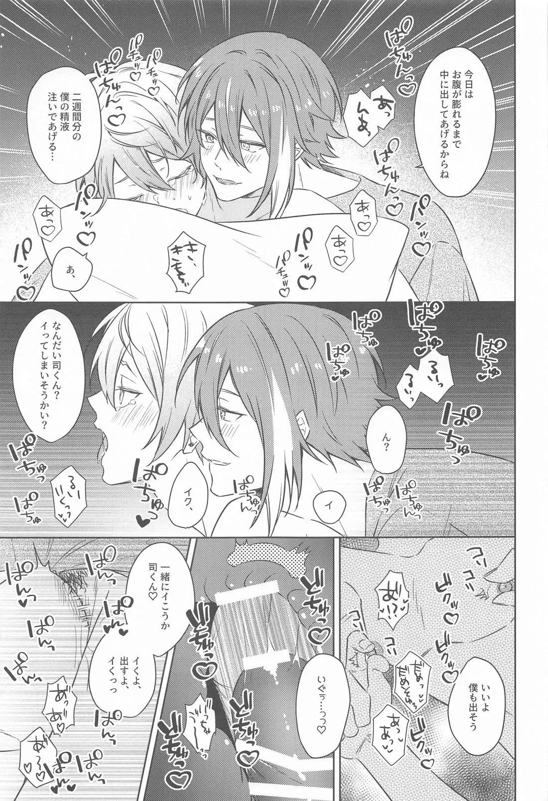 悪魔にご用心！ - page18