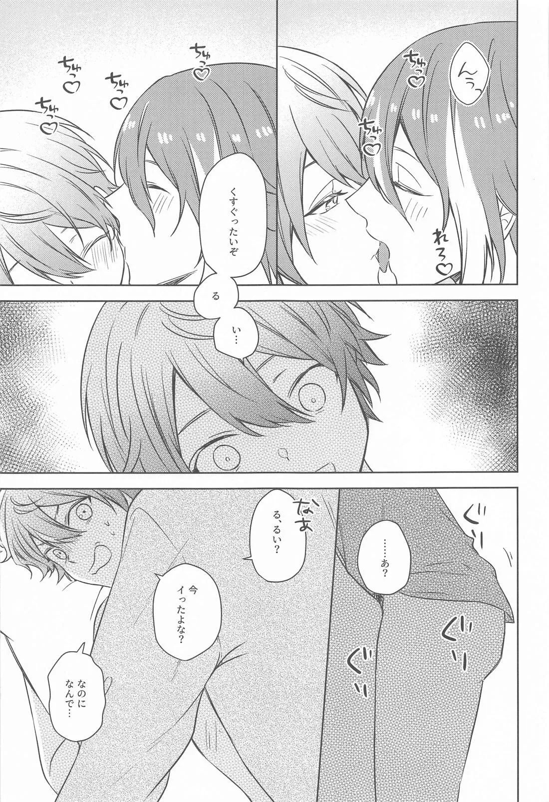悪魔にご用心！ - page20