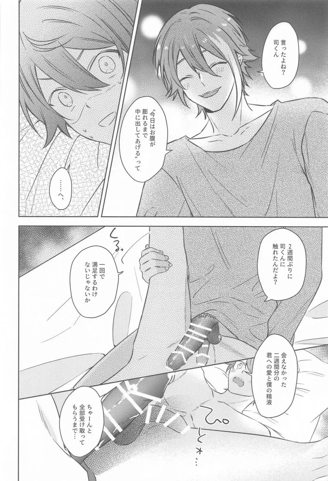 悪魔にご用心！ - page21