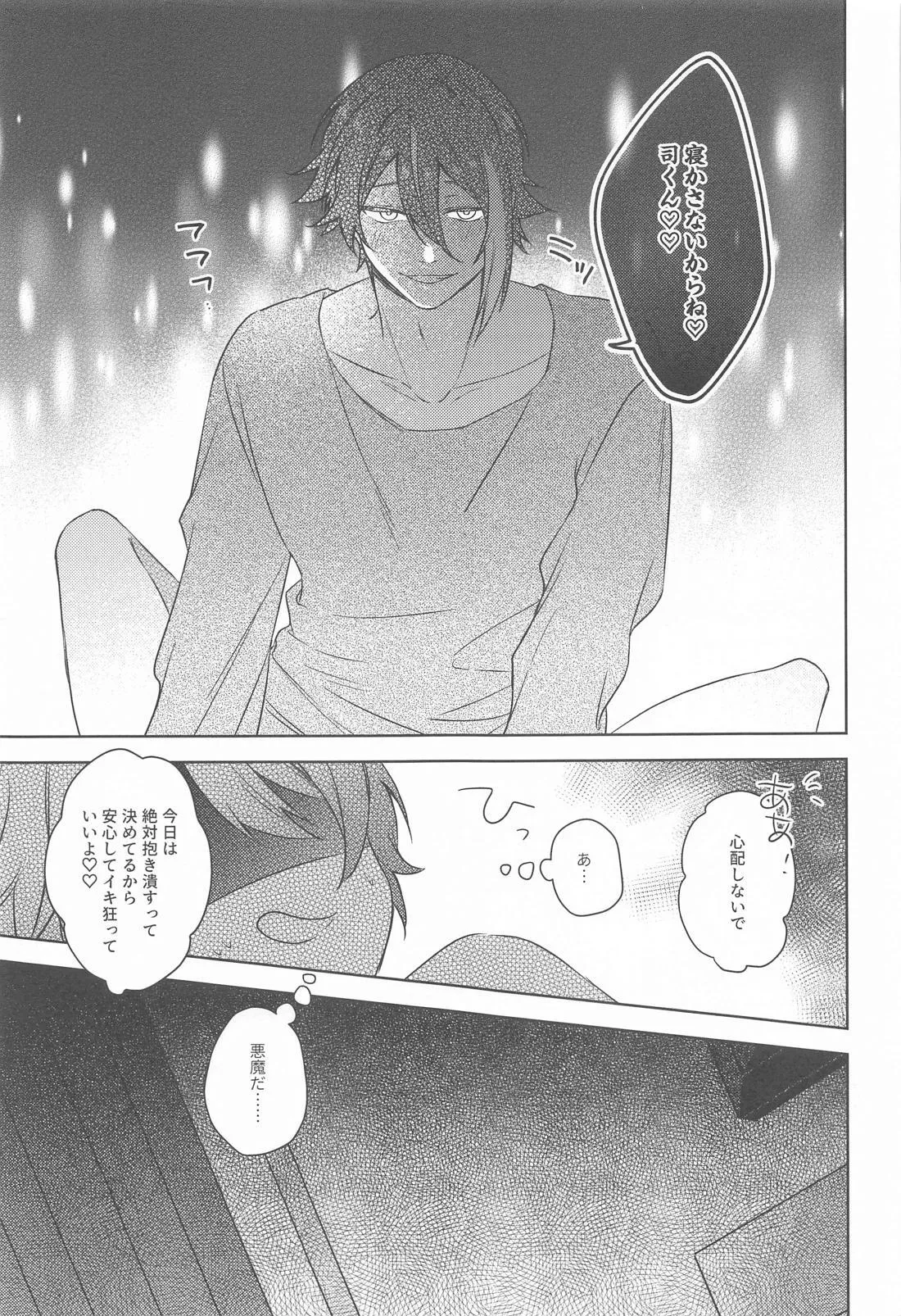悪魔にご用心！ - page22