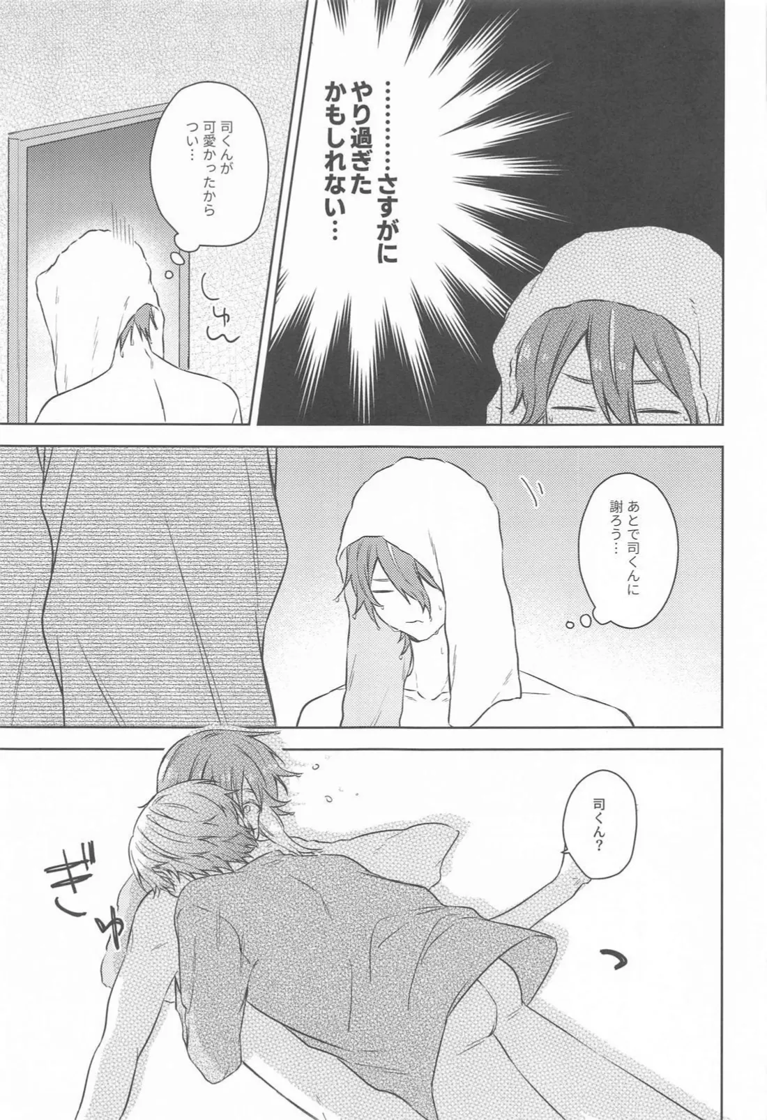 悪魔にご用心！ - page24