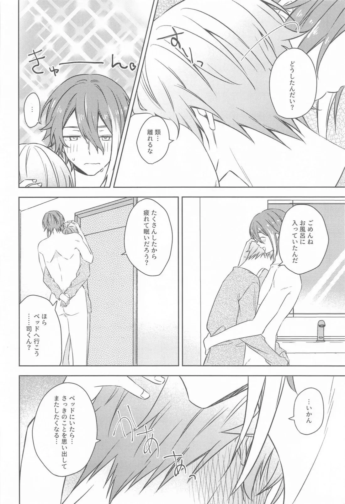 悪魔にご用心！ - page25