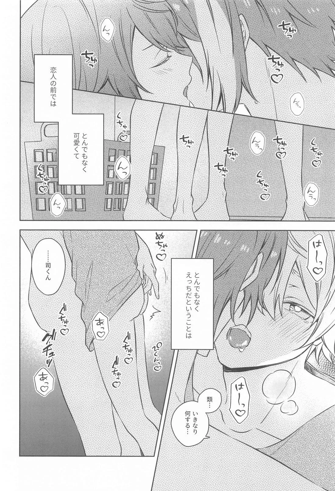 悪魔にご用心！ - page27