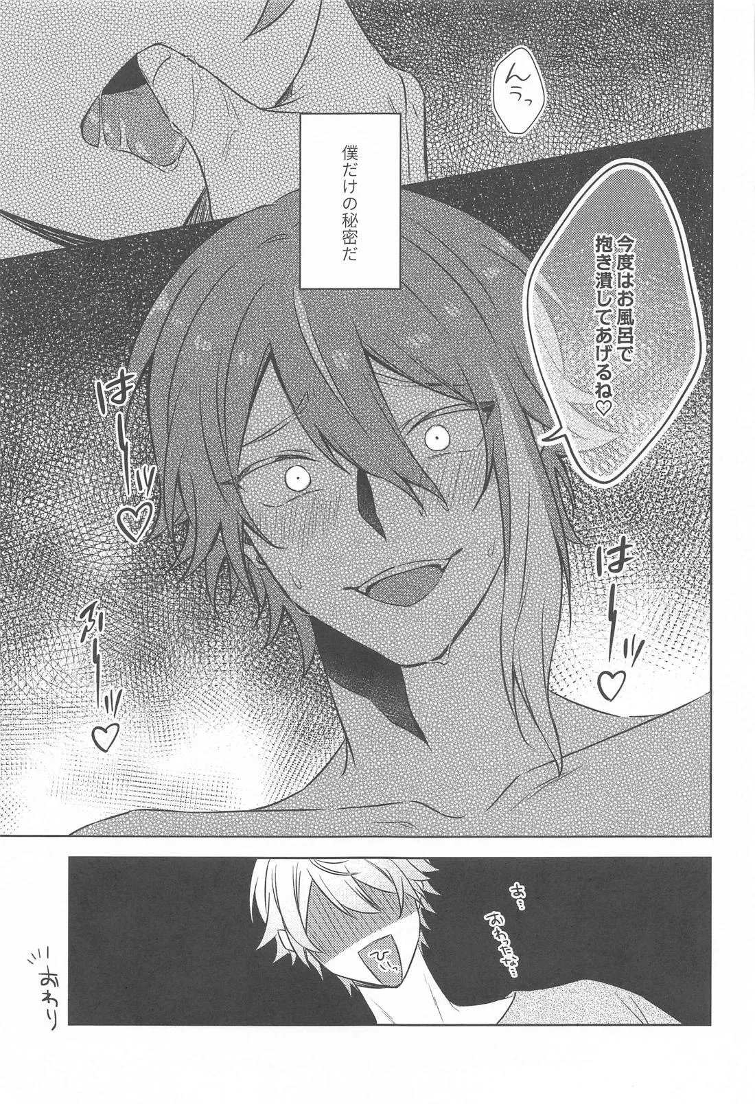 悪魔にご用心！ - page28