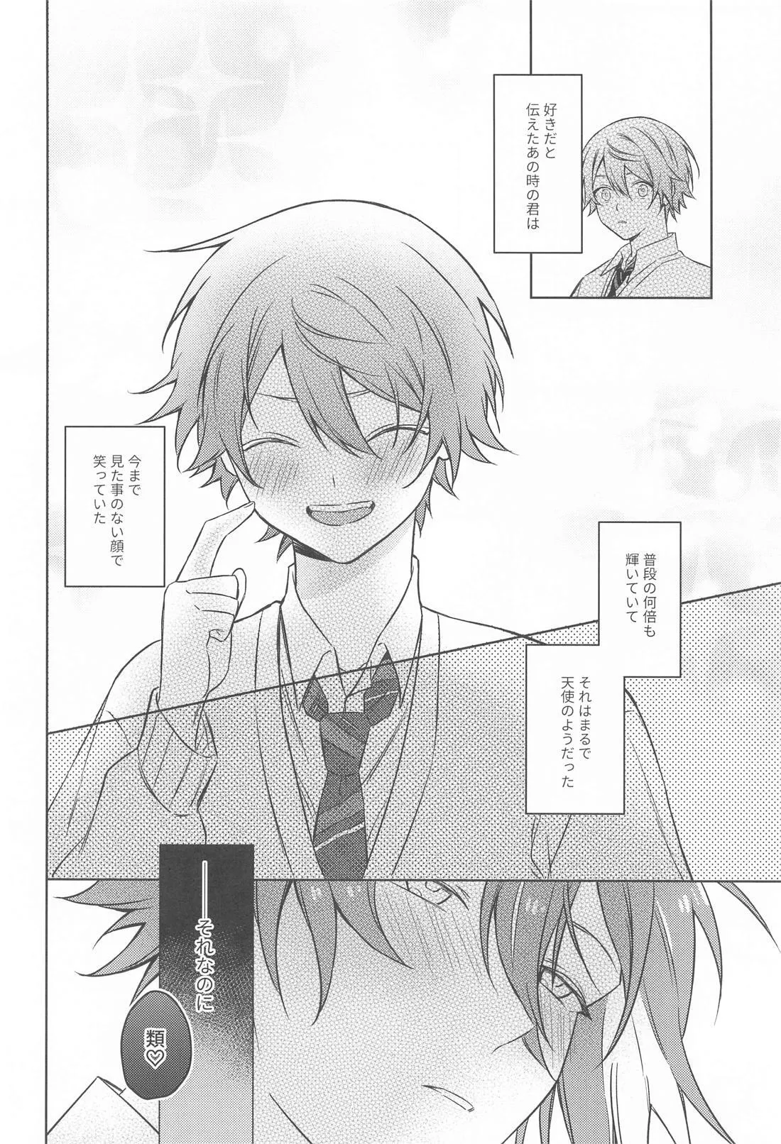 悪魔にご用心！ - page3