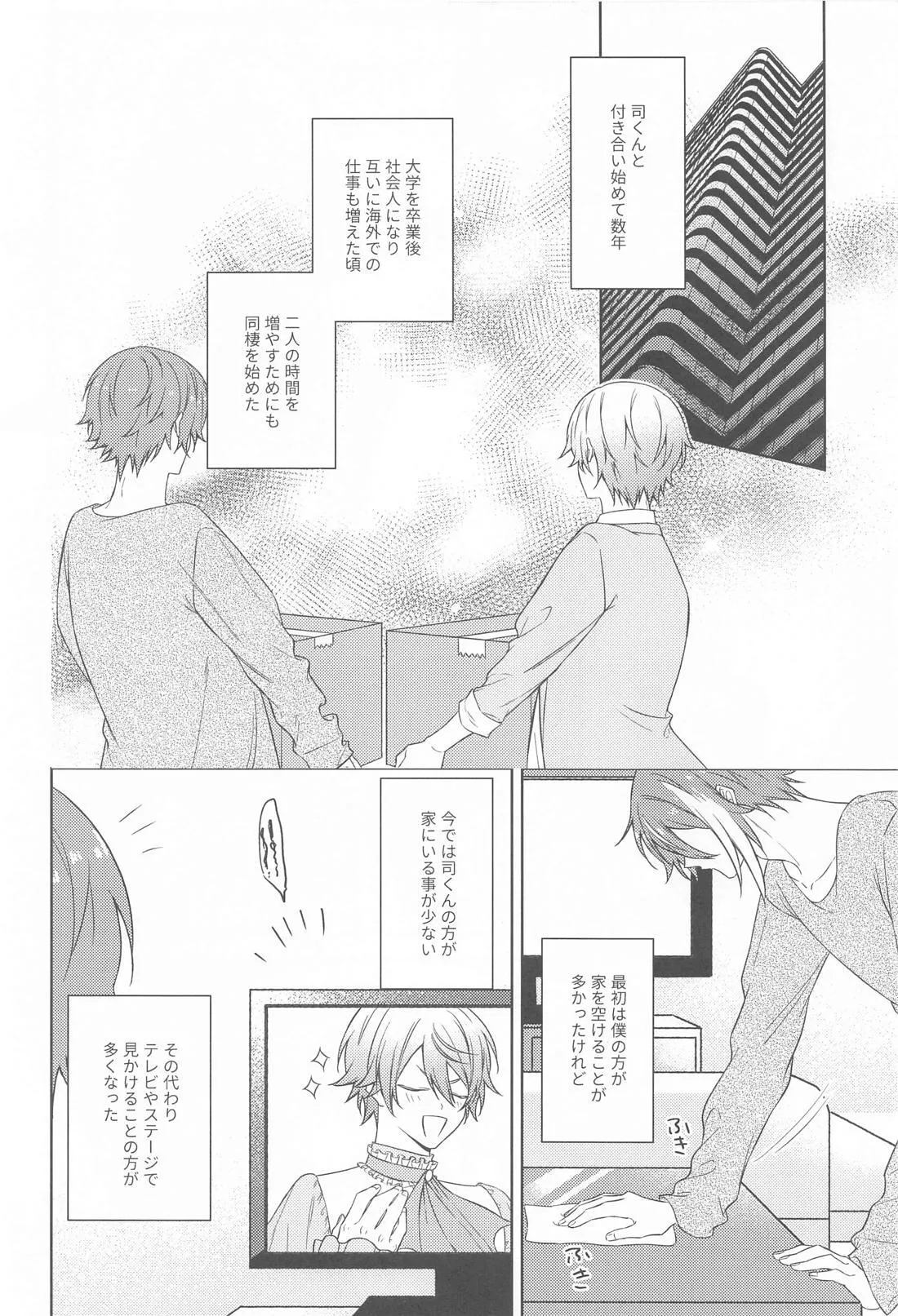 悪魔にご用心！ - page5
