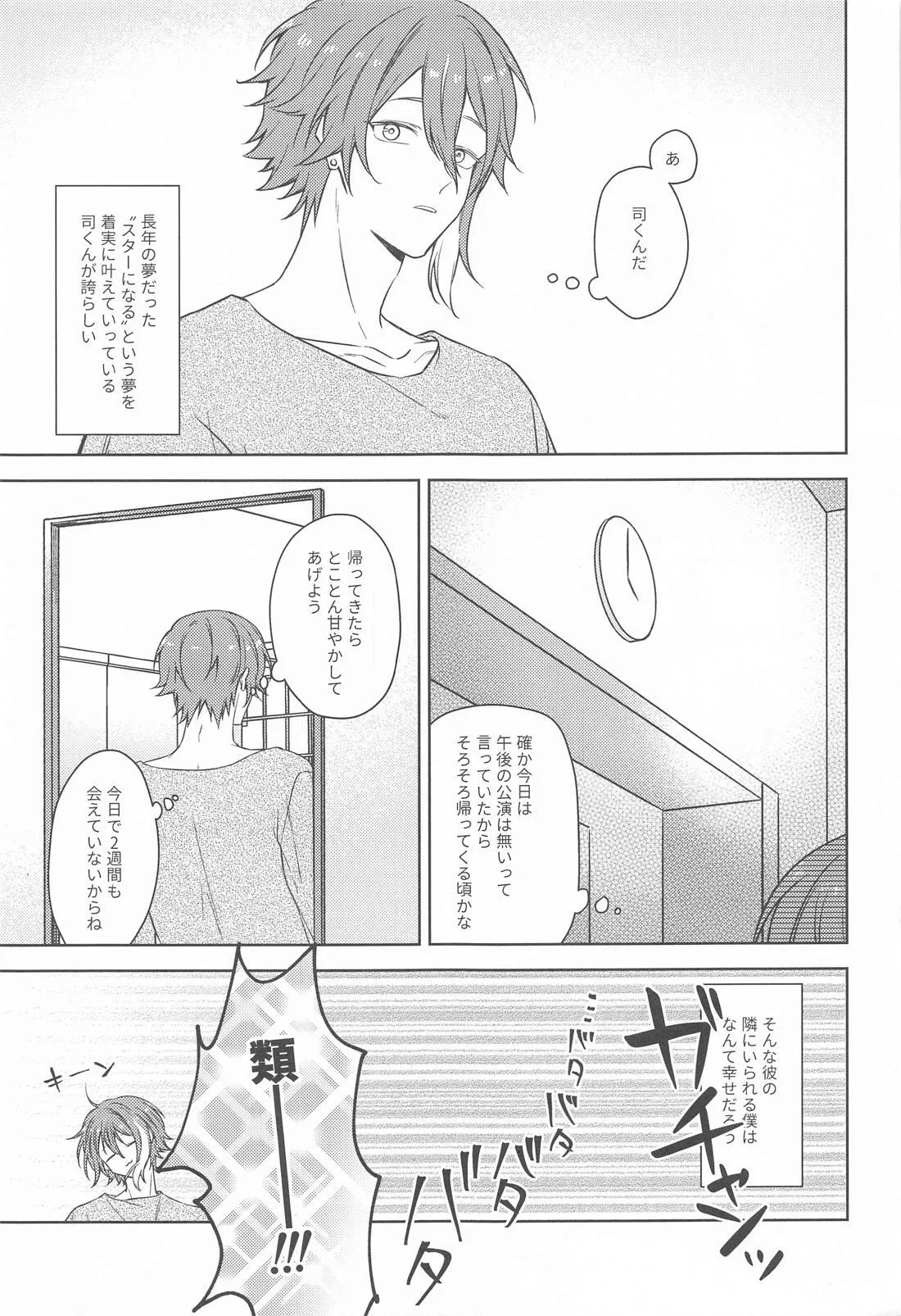 悪魔にご用心！ - page6