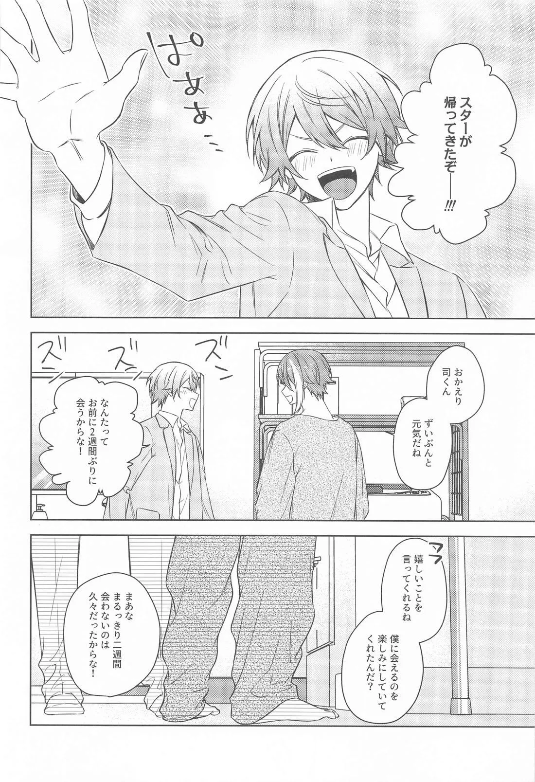 悪魔にご用心！ - page7