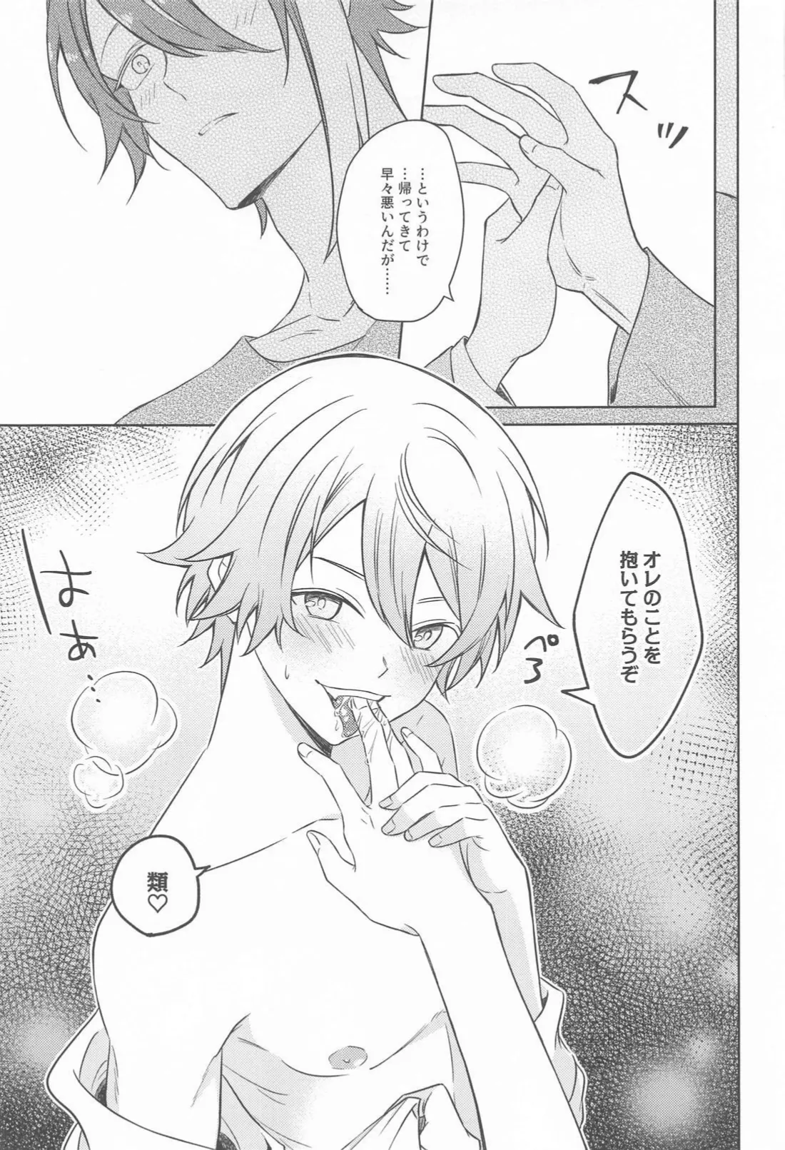 悪魔にご用心！ - page8