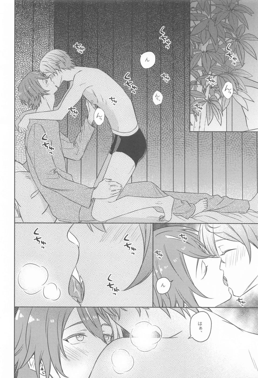 悪魔にご用心！ - page9