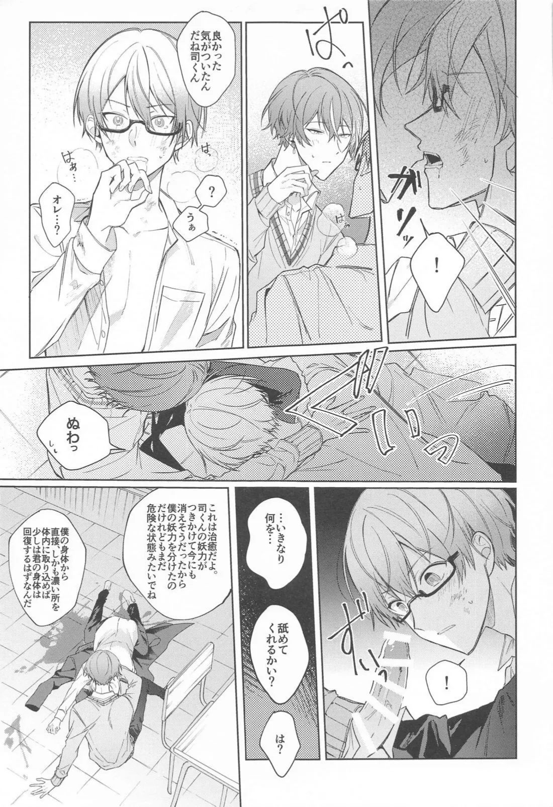 嫌いだったはずなのに - page10