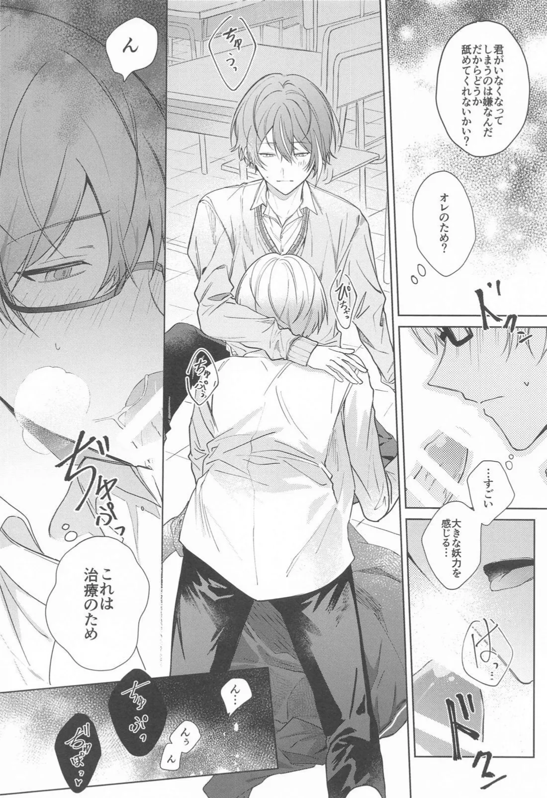 嫌いだったはずなのに - page11