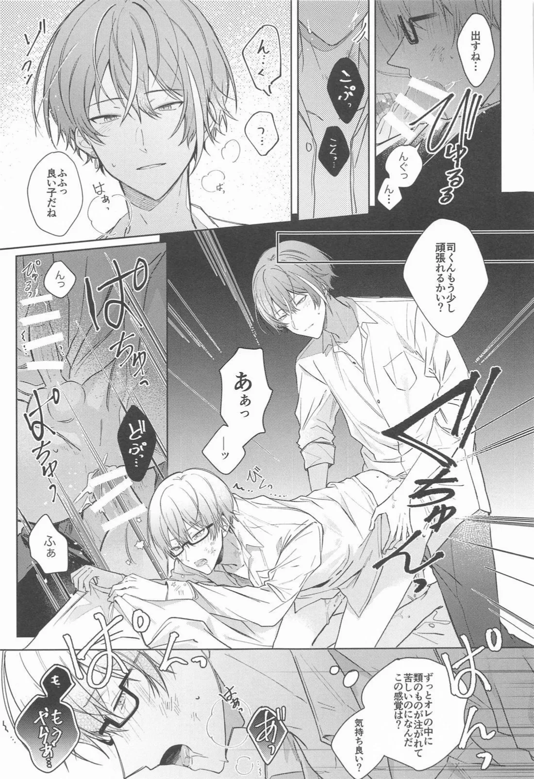 嫌いだったはずなのに - page12